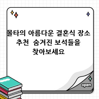 몰타의 아름다운 결혼식 장소 추천  숨겨진 보석들을 찾아보세요