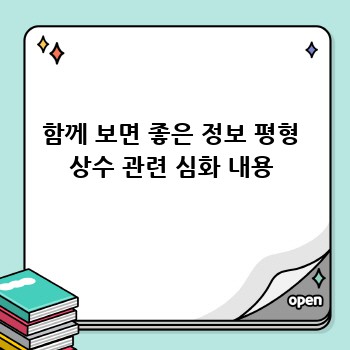 함께 보면 좋은 정보 평형 상수 관련 심화 내용