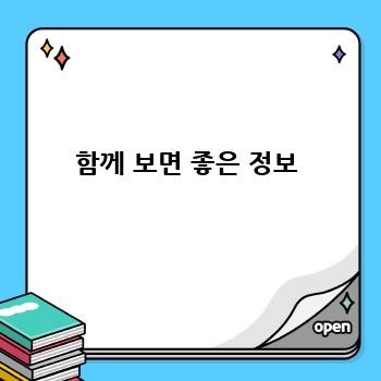 함께 보면 좋은 정보