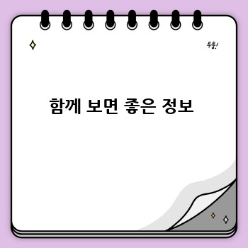 함께 보면 좋은 정보