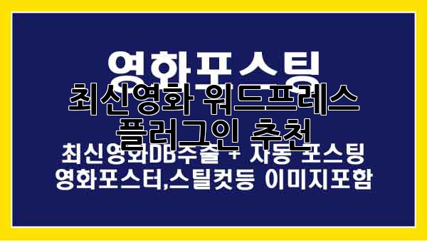 최신영화 워드프레스 플러그인 추천