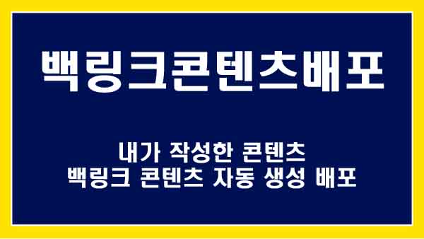 WordPress 백링크 자동화: 최고의 플러그인과 자동 태깅 전략