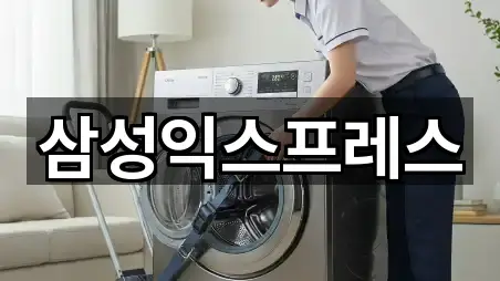 삼성익스프레스