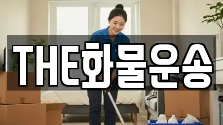 THE화물운송