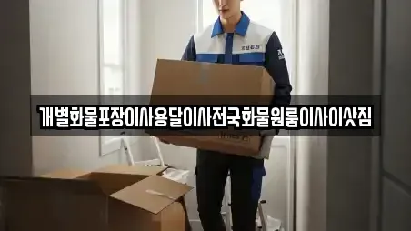 전북 남원시 어현동 근처 포장이사 TOP 6