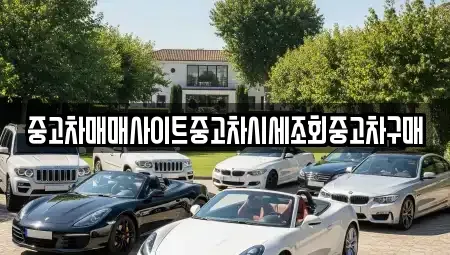 경기 연천군 미산면 장기렌트카,중고차,렌트카,단기렌트카,중고차매입,중고차매매