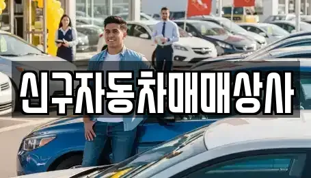 경남 창원시 마산합포구 오동동 장기렌트카,중고차,렌트카,단기렌트카,중고차매입,중고차매매