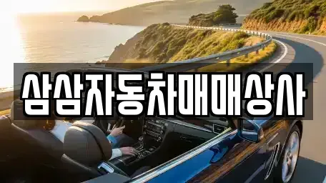 경북 경주시 안강읍 장기렌트카,중고차,렌트카,단기렌트카,중고차매입,중고차매매
