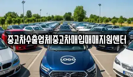 경상남도 창원시 성산구 외동 중고차매입 전문 중고차수출업체중고차매입매매지원센터