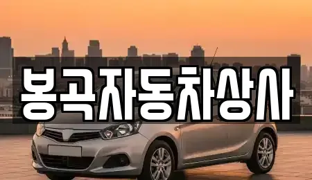 경상북도 구미시 남통동 장기렌트카,중고차,렌트카,단기렌트카,중고차매입,중고차매매