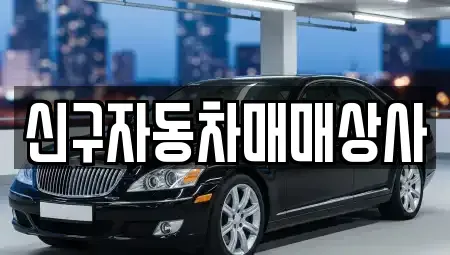 부산 서구 충무동1가 중고차매매,단기렌트카,중고차매입,장기렌트카,중고차,렌트카