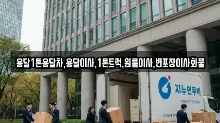 경남 창원시 진해구 도천동 가까운 원룸이사 10곳 알아보기