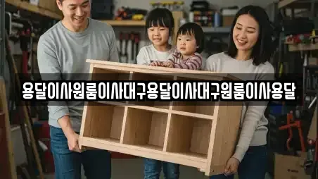 용달이사원룸이사대구용달이사대구원룸이사용달