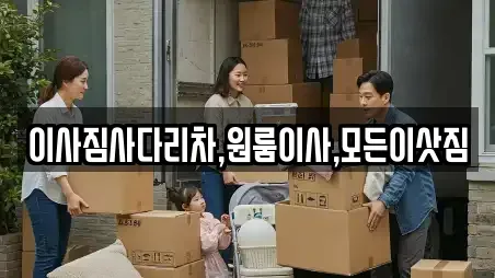 경남 창녕군 성산면 이사 최신 혜택 13