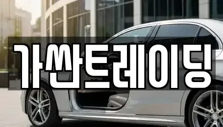인천광역시 서구 대곡동 중고차,렌트카,중고차매입,중고차매매,장기렌트카,단기렌트카