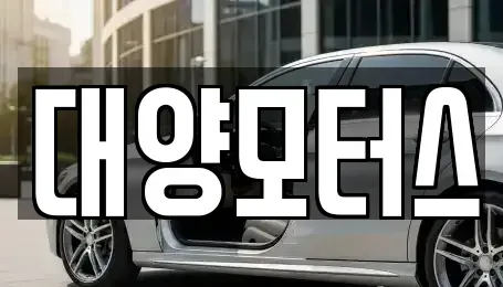 전라남도 장흥군 유치면 중고차,렌트카,중고차매입,중고차매매,장기렌트카,단기렌트카
