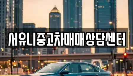 전북 순창군 복흥면 렌트카,단기렌트카,장기렌트카,중고차,중고차매매,중고차매입