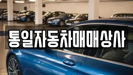 전북 임실군 삼계면 단기렌트카,중고차매입,중고차매매,중고차,렌트카,장기렌트카