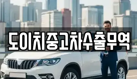 전북특별자치도 군산시 나포면 단기렌트카,중고차매입,중고차매매,중고차,렌트카,장기렌트카