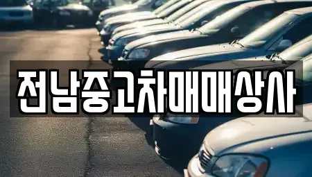 전북특별자치도 부안군 주산면 장기렌트카,중고차,렌트카,단기렌트카,중고차매입,중고차매매