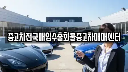 충남 아산시 둔포면 중고차매매,단기렌트카,중고차매입,장기렌트카,중고차,렌트카