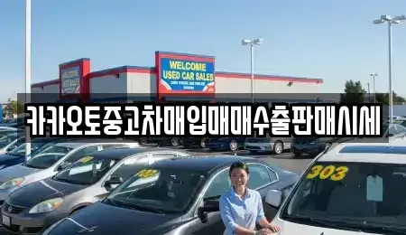 충남 청양군 대치면 단기렌트카,중고차매입,중고차매매,중고차,렌트카,장기렌트카