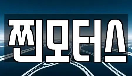 충북 옥천군 군서면 중고차 전문 찐모터스