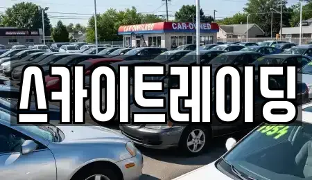 충북 제천시 명지동 중고차,렌트카,중고차매입,중고차매매,장기렌트카,단기렌트카