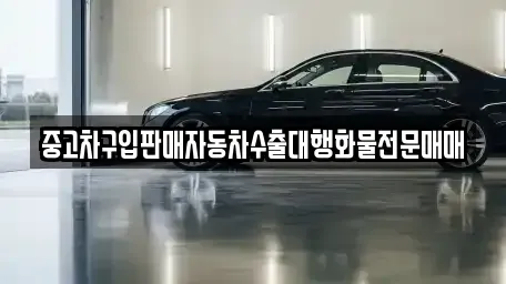 충청남도 부여군 양화면 단기렌트카,중고차매입,중고차매매,중고차,렌트카,장기렌트카