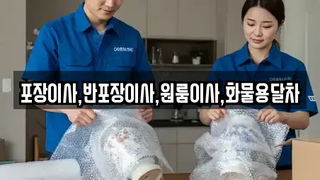 충청남도 아산시 온천동 원룸이사 할인 16